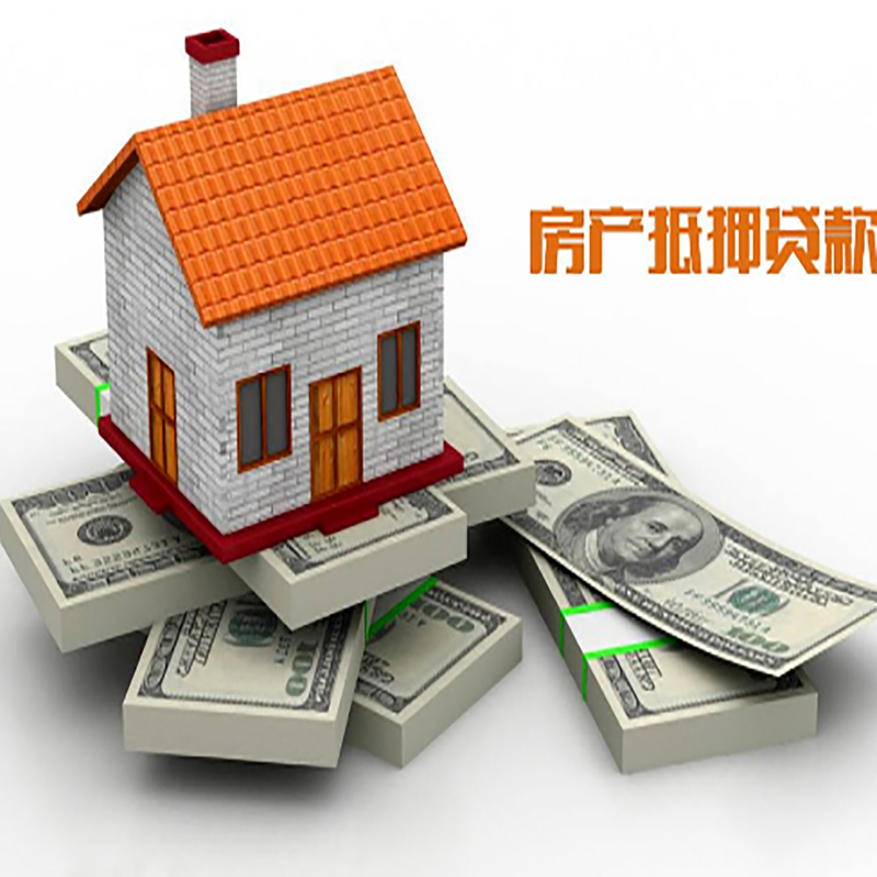 南票北碚房产抵押贷款利率及怎么办理