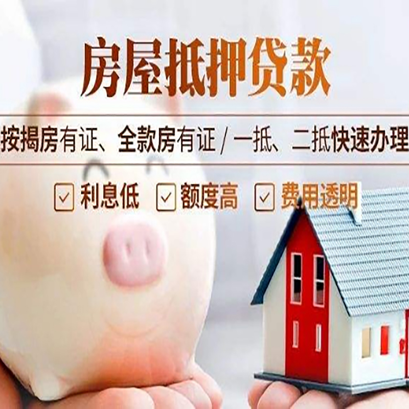 南票重庆房屋抵押贷款申请条件