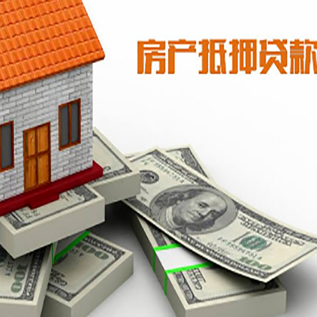 南票房屋抵押贷款需要哪些手续和条件?