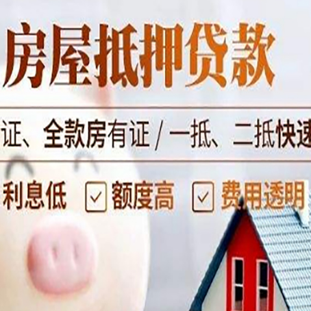 南票房产抵押贷款有哪些手续费?