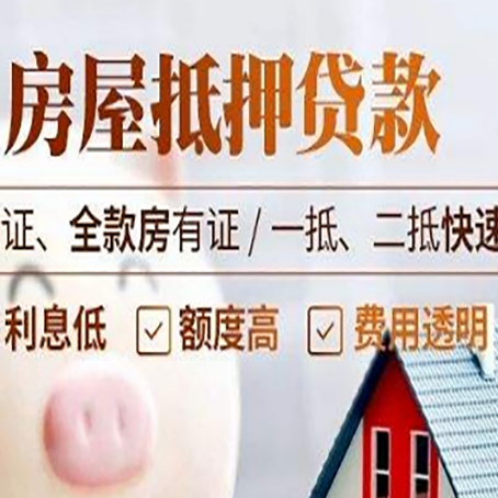 南票房产抵押贷款的条件是什么?