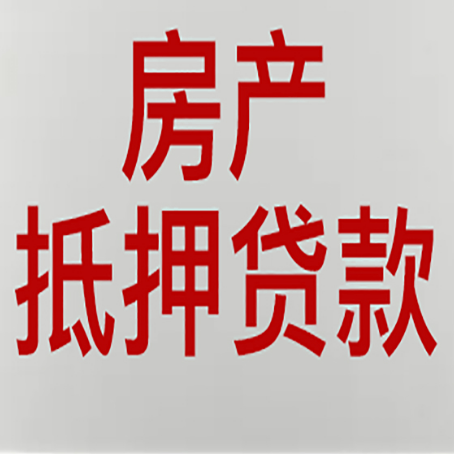南票房产二次抵押贷款利率全解析